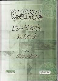 مفاهيم اساسى اسلام در پرتو قرآن و سنت